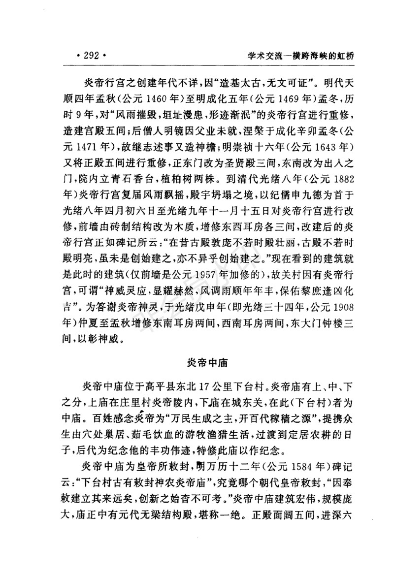 台湾山西文献炎帝陵访幽_03.jpg