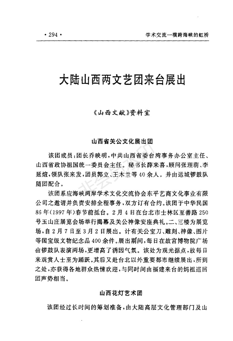 台湾山西文献炎帝陵访幽_05.jpg