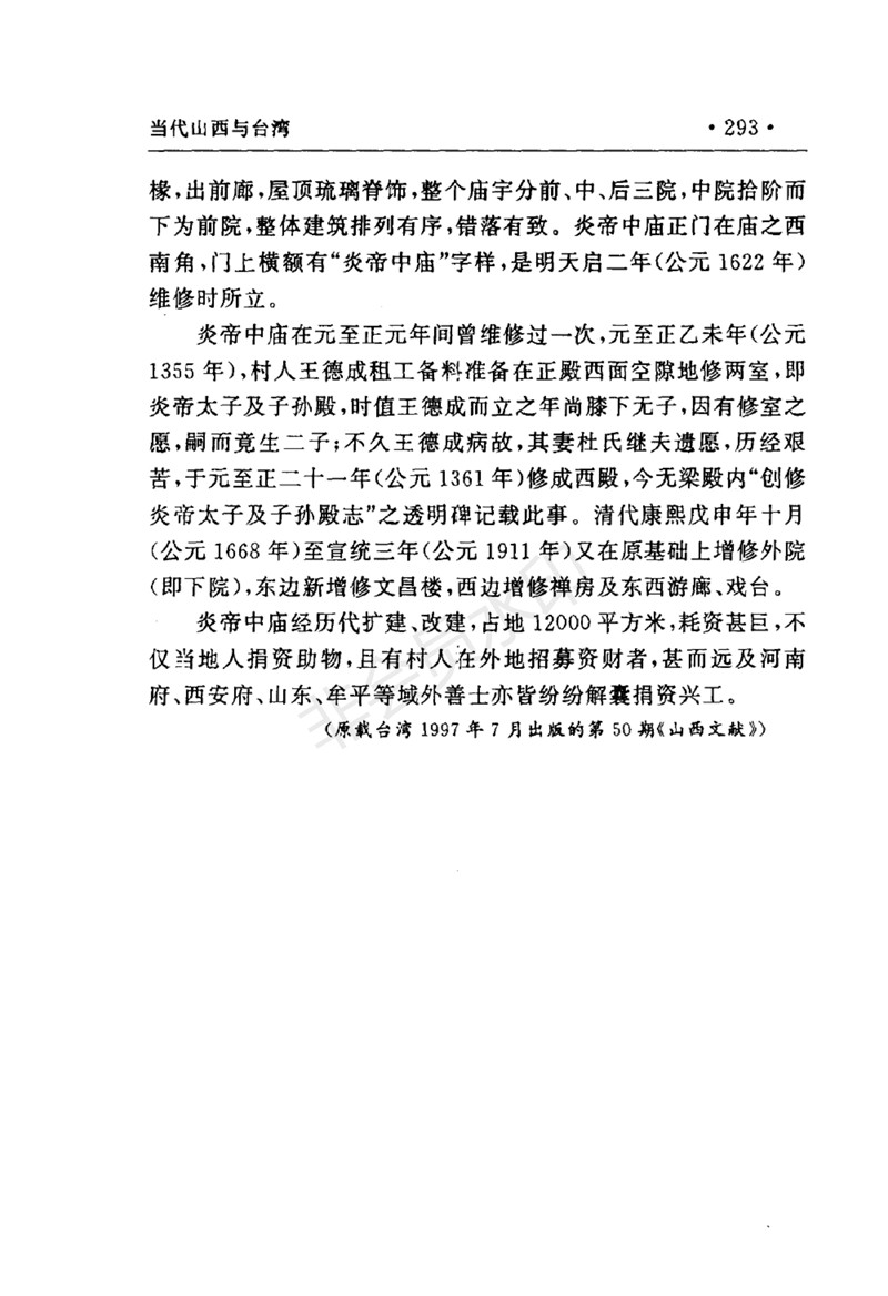 台湾山西文献炎帝陵访幽_04.jpg