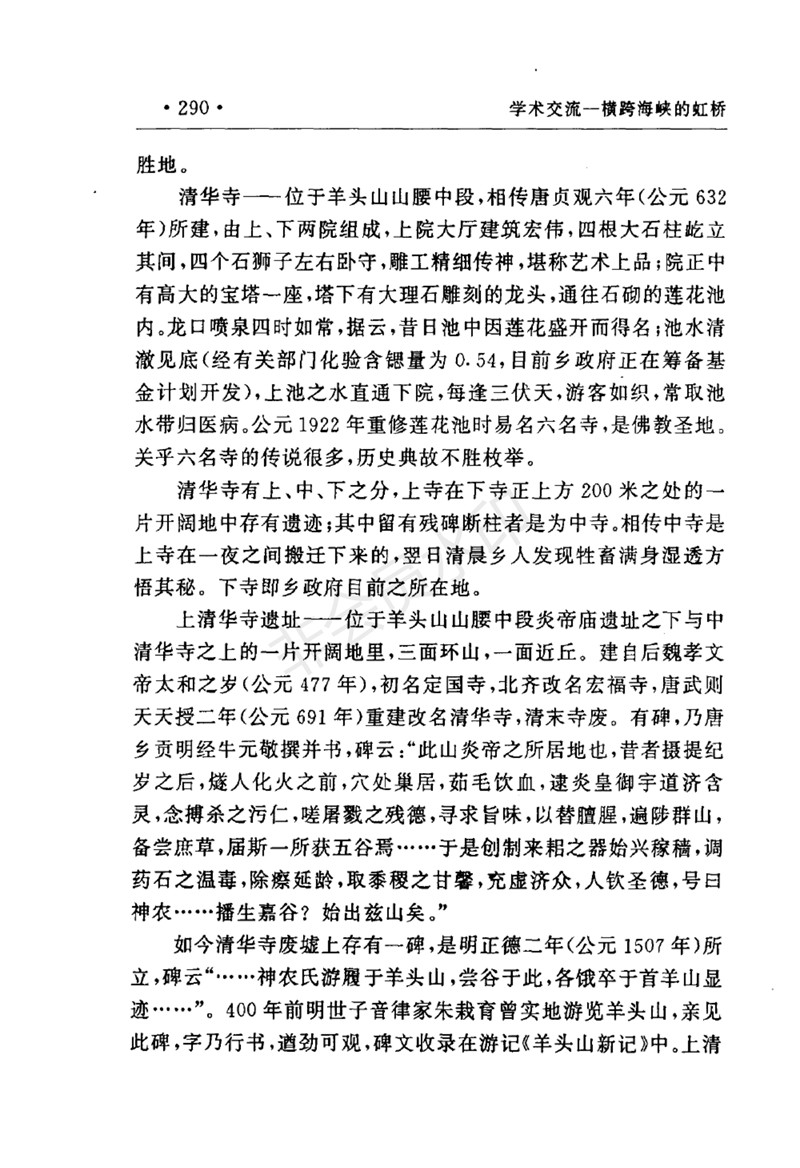 台湾山西文献炎帝陵访幽_01.jpg