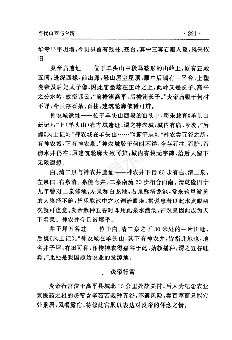 台湾山西文献炎帝陵访幽_02.jpg